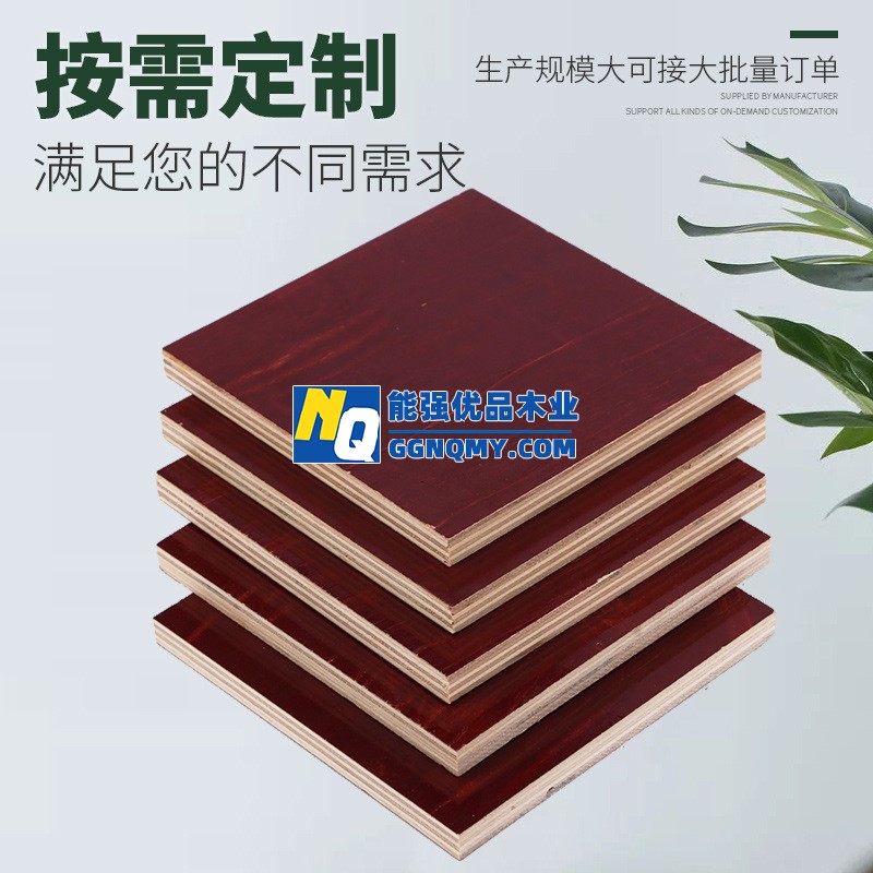 高強(qiáng)度木板建筑模板，不變形，鏡面耐磨損，施工可信賴