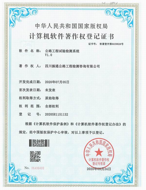 公路工程試驗檢測系統(tǒng)V1.0