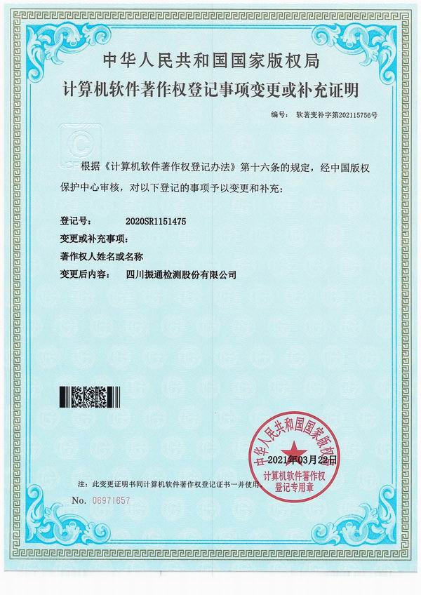 工程材料檢驗檢測系統(tǒng)V1.0