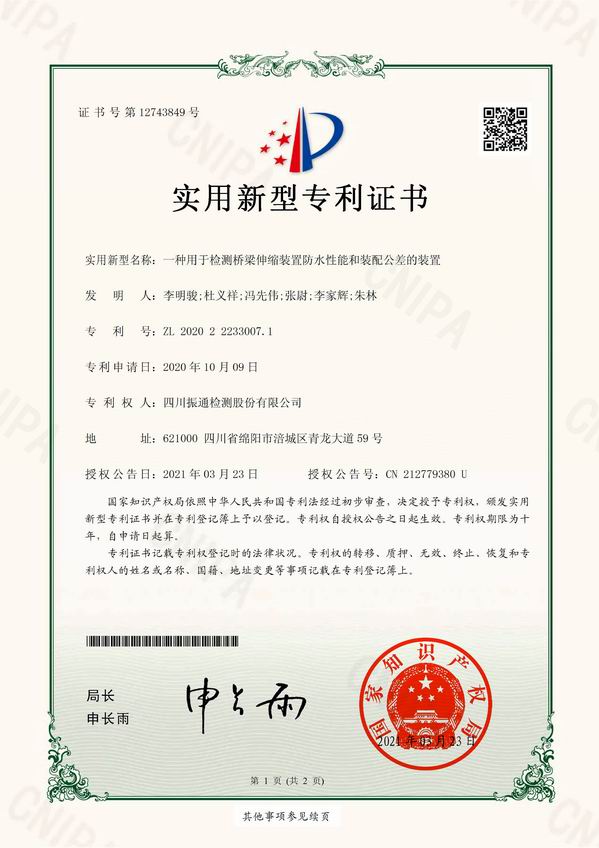 一種用于檢測橋梁伸縮裝置防水性能和裝配公差的裝置