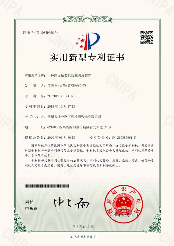 一種路面鉆芯機防濺引流裝置