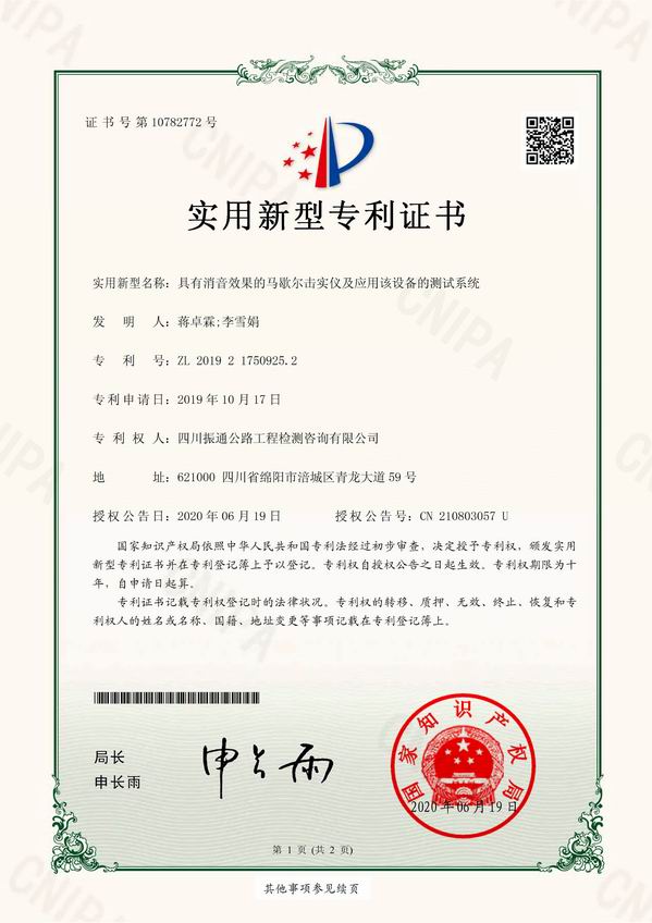 具有消音效果的馬歇爾擊實儀及應用該設備的測試系統(tǒng)