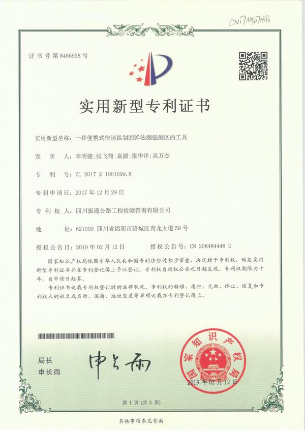 一種便攜式快速繪制回彈法測強測區(qū)的工具