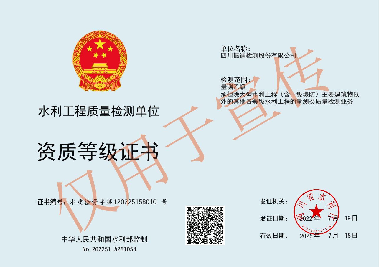 水利-量測乙級