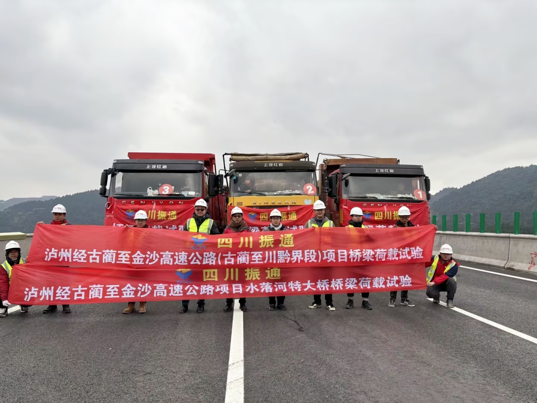 項(xiàng)目動(dòng)態(tài)┃公司順利完成世界最大跨徑公路懸澆拱橋——古金高速水落河特大橋橋梁荷載試驗(yàn)