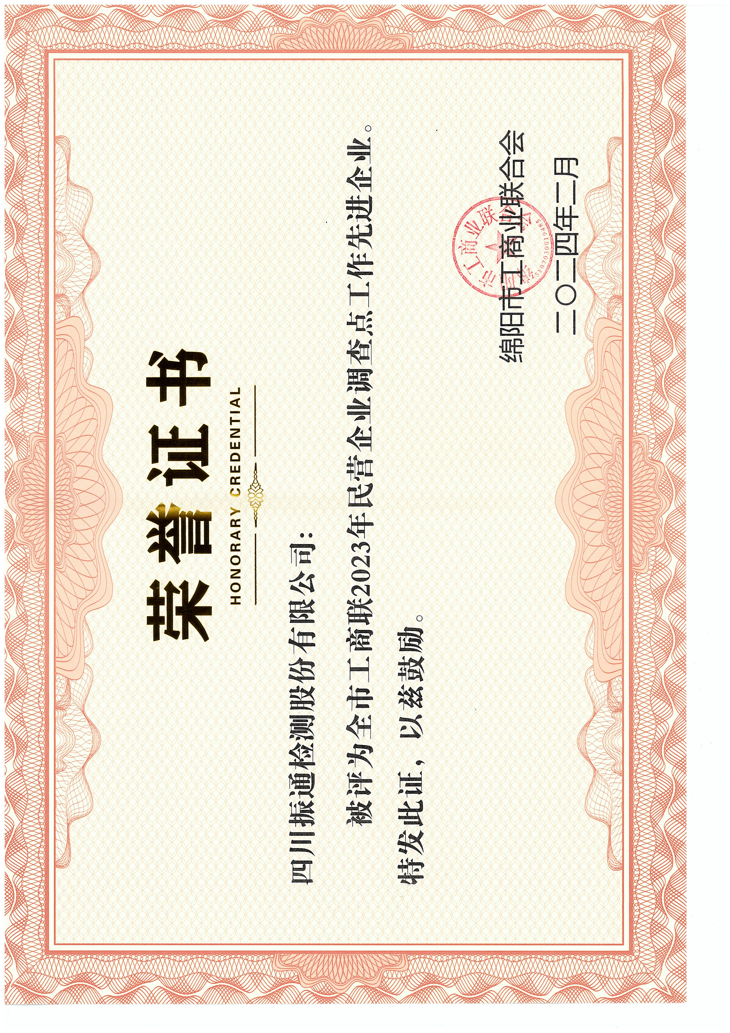市工商聯(lián)2023年民營企業(yè)調(diào)查點工作先進(jìn)企業(yè)