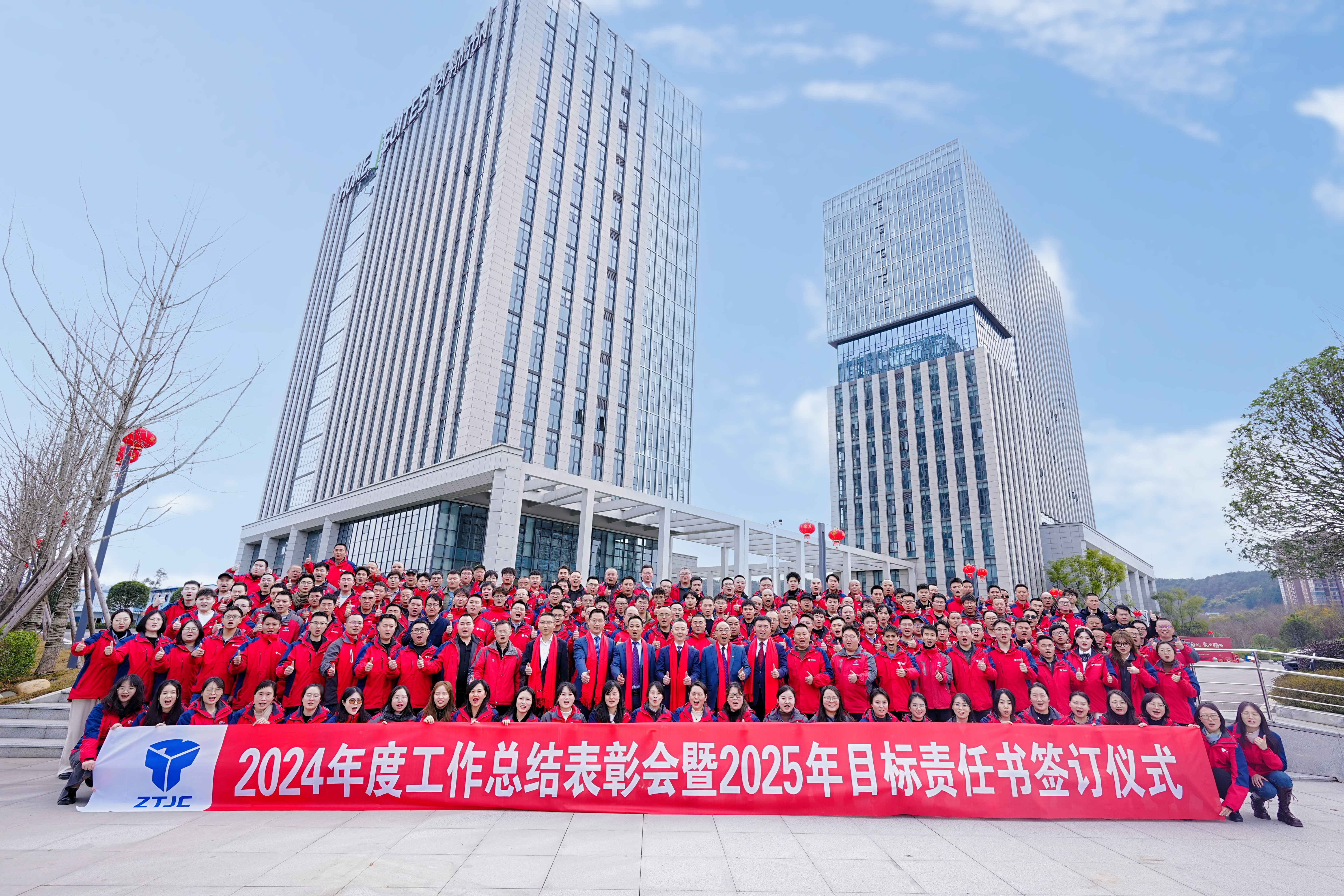 奮楫揚(yáng)帆 聚力騰飛——振通檢測(cè)舉行2024年度總結(jié)表彰會(huì)暨2025新春團(tuán)拜會(huì)