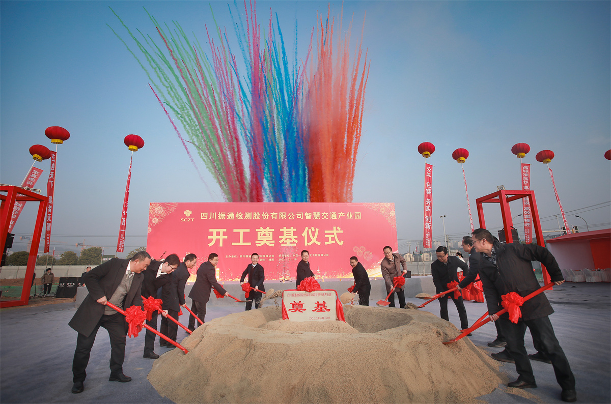 開工大吉丨四川振通“智慧交通產(chǎn)業(yè)園”項目開工奠基儀式圓滿成功！
