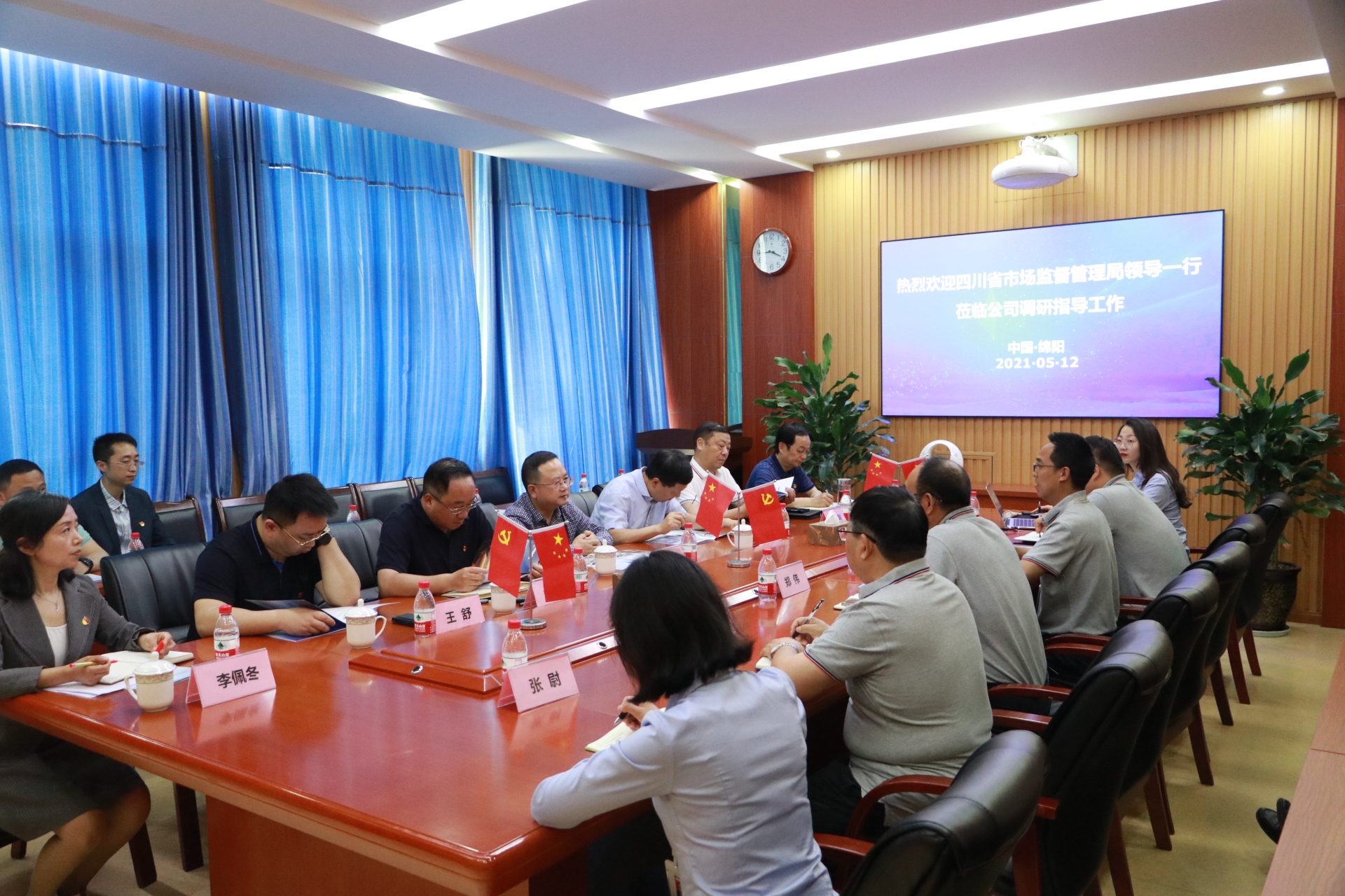 四川省市場(chǎng)監(jiān)督管理局領(lǐng)導(dǎo)蒞臨公司調(diào)研指導(dǎo)