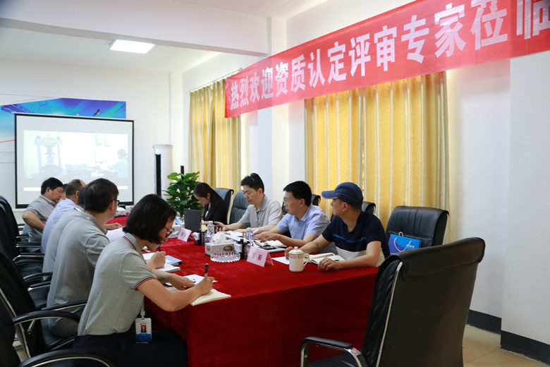 公司成都分場(chǎng)所順利通過(guò)資質(zhì)認(rèn)定現(xiàn)場(chǎng)評(píng)審