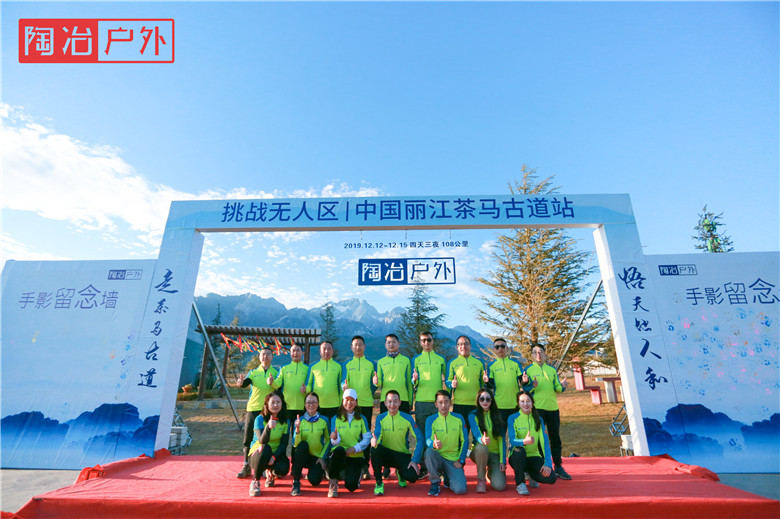 走茶馬古道  煉最強(qiáng)團(tuán)隊