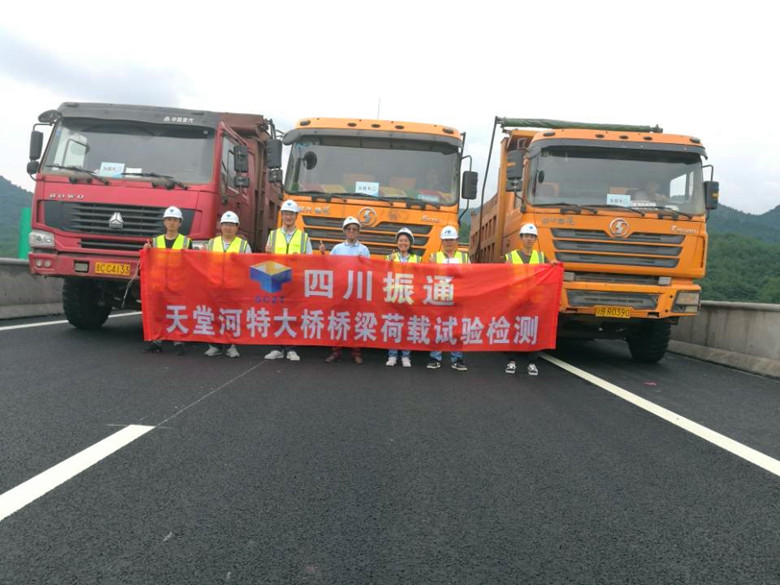 公司成功開(kāi)展敘古高速公路天堂河特大橋荷載試驗(yàn)