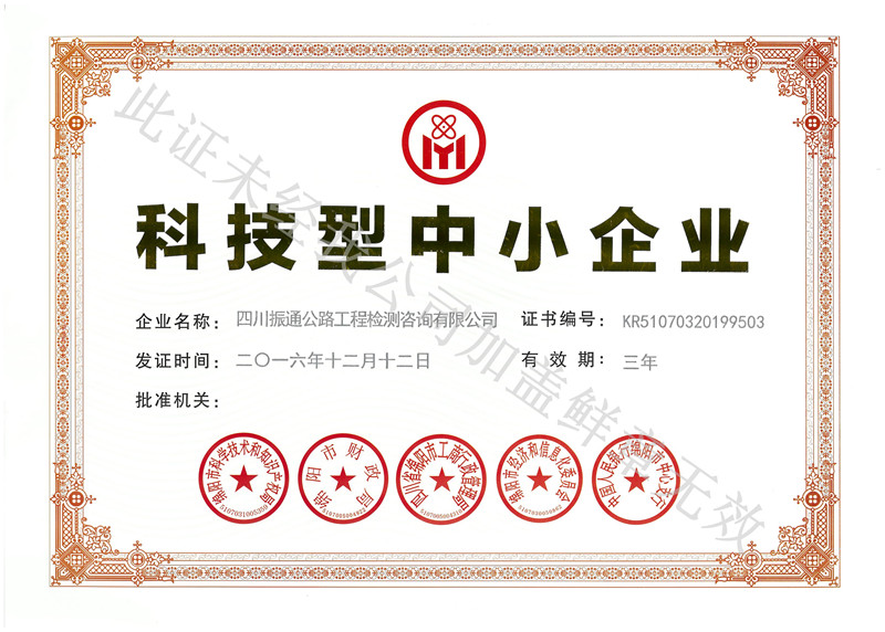 我公司通過(guò)科技型中小企業(yè)認(rèn)定