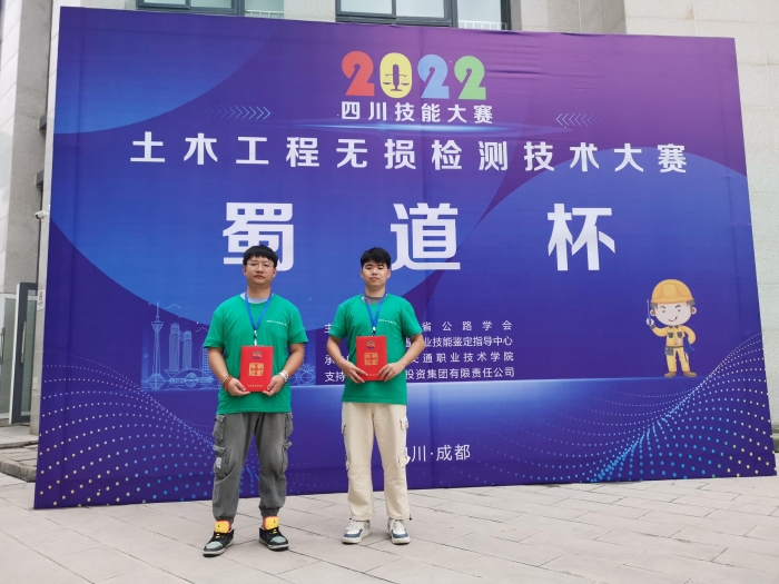 喜訊！熱烈祝賀劉銳 謝炫杰獲得2022四川“蜀道杯”土木工程無損檢測技術大賽錨桿檢測單項季軍