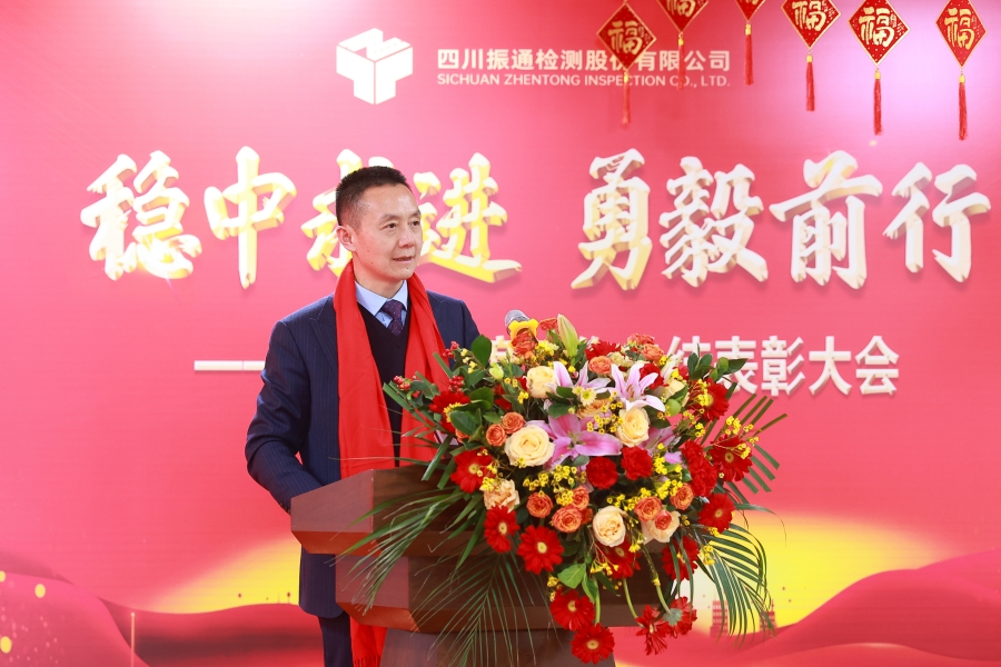 穩(wěn)中求進 勇毅前行——2022年度工作總結表彰大會召開
