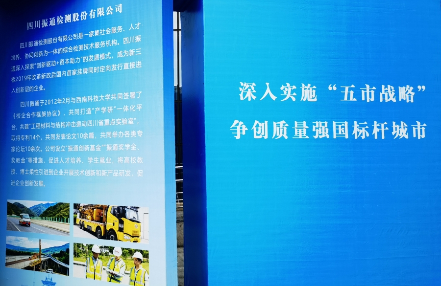 質(zhì)量強(qiáng)企┃四川振通入選首批“品質(zhì)綿陽”十大創(chuàng)新案例
